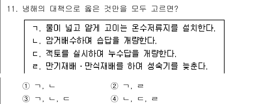 9급_지방직_공무원_재배학개론 2023년 11번 - "틈새재배"는 다른 작물과 함께 재배하여 공간 활용을 극대화하는 방법으로... 에 관한 핵심 기출문제