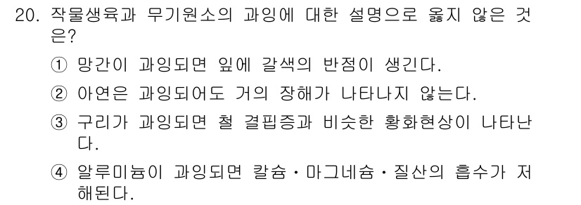 9급_지방직_공무원_재배학개론 2023년 20번 - 작물의 생육에 필요한 영양소는 크게 다량 영양소와 미량 영양소로 나뉘며,... 에 관한 핵심 기출문제