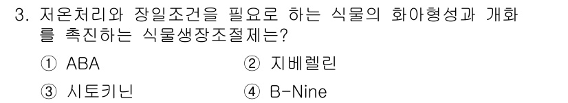 9급_지방직_공무원_재배학개론 2023년 3번 - 정답은 2번 지베렐린입니다. 지베렐린은 식물의 성장과 발달을 촉진하며, ... 에 관한 핵심 기출문제