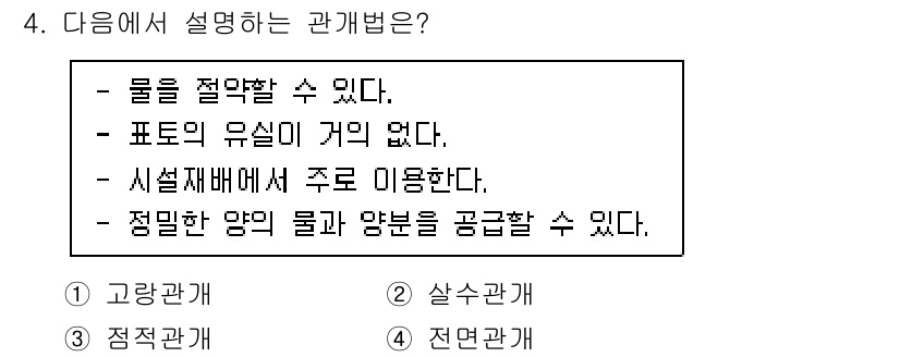 9급_지방직_공무원_재배학개론 2023년 4번 - 정답은 3번 "접적 관계"입니다. 접적 관계는 두 개체가 서로 접해 있거... 에 관한 핵심 기출문제
