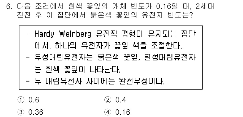 9급_지방직_공무원_재배학개론 2023년 6번 - 이유: Hardy-Weinberg 평형이 유지되는 경우, 유전자형의 비율... 에 관한 핵심 기출문제