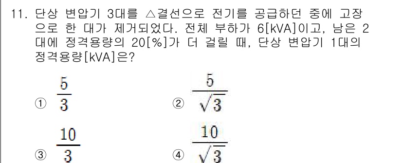 9급_지방직_공무원_전기기기 2023년 11번 - 문제를 보면, 전체 부하가 6 kVA이고, 20%를 뺀 나머지 부하에 대... 에 관한 핵심 기출문제