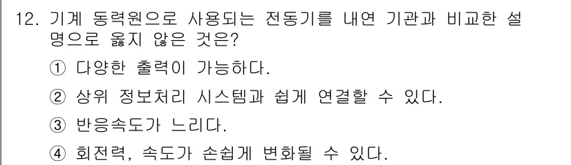 9급_지방직_공무원_전기기기 2023년 12번 - 반응력이 느리다는 설명은 전기기기가 그 특성상 즉각적인 반응을 요구하는 ... 에 관한 핵심 기출문제