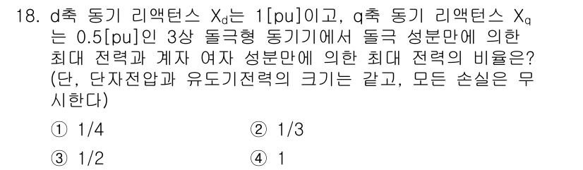 9급_지방직_공무원_전기기기 2023년 18번 - 주어진 문제에서 리액턴스의 비율은 서로 반비례 관계에 있습니다. 질문에서... 에 관한 핵심 기출문제