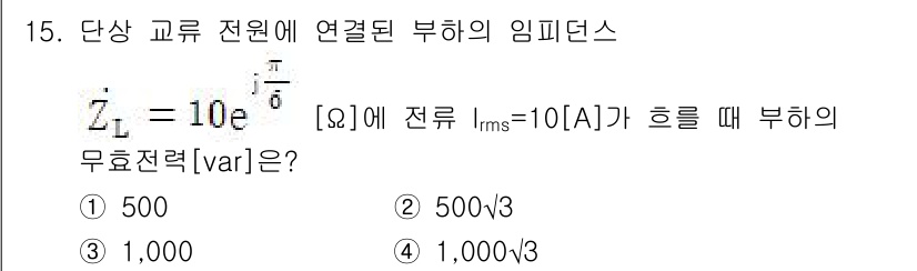 9급_지방직_공무원_전기이론 2023년 15번 - 주어진 문제는 단상 교류 회로에서의 임피던스를 다루고 있습니다. 임피던스... 에 관한 핵심 기출문제