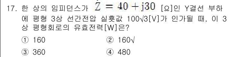 9급_지방직_공무원_전기이론 2023년 17번 - 세 장비의 임피던스는 \( Z = 40 + j30 \)입니다. 이 임피던... 에 관한 핵심 기출문제