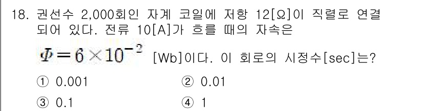 9급_지방직_공무원_전기이론 2023년 18번 - 전류 \( I = 10[A] \)가 흐를 때, 코일의 자기 인덕턴스 \(... 에 관한 핵심 기출문제
