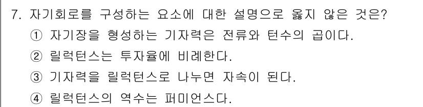9급_지방직_공무원_전기이론 2023년 7번 - 4번: '릴럭턴스의 역사는 페미언스다.'는 자기가조절 요소와 관련된 설명... 에 관한 핵심 기출문제
