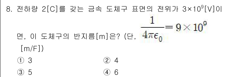 9급_지방직_공무원_전기이론 2023년 8번 - 주어진 전하량 \( Q = 2 \, C \)와 전위 \( V = 3 \t... 에 관한 핵심 기출문제