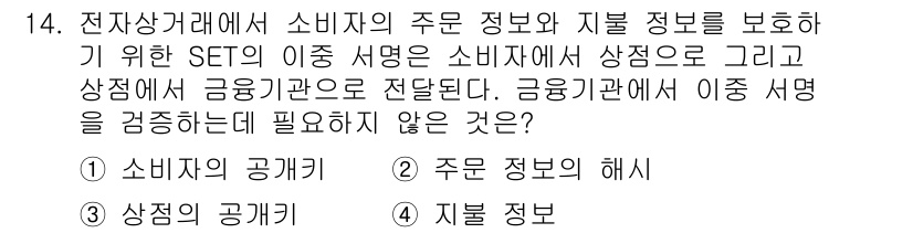 9급_지방직_공무원_정보보호론 2023년 14번 - 정답은 3번(지물 정보)입니다. 전자상거래에서 주된 역할을 하는 정보는 ... 에 관한 핵심 기출문제