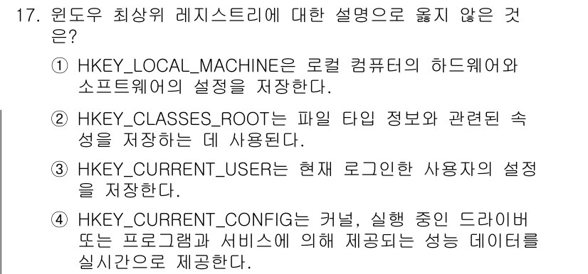 9급_지방직_공무원_정보보호론 2023년 17번 - HKEY_CLASSES_ROOT는 파일 형식과 관련된 정보만을 저장하며,... 에 관한 핵심 기출문제
