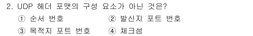 9급_지방직_공무원_정보보호론 2023년 2번 - 해당 자격증의 핵심 개념을 묻는 객관식 문제