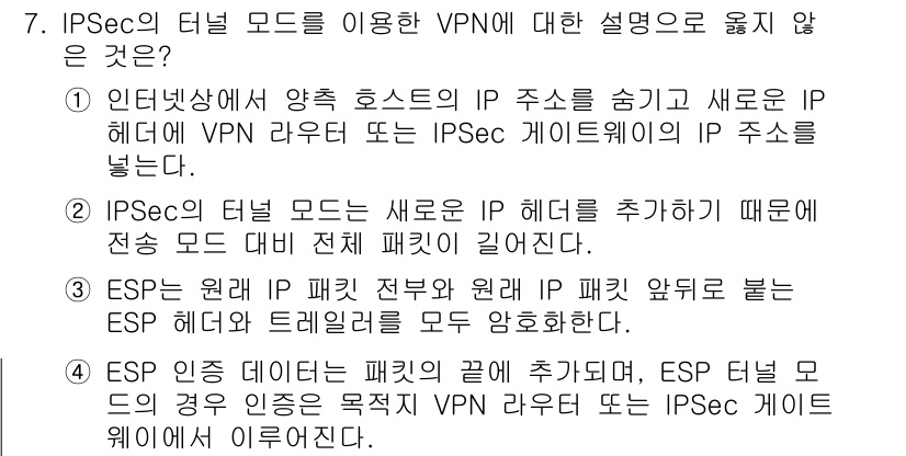 9급_지방직_공무원_정보보호론 2023년 7번 - IPsec의 터널 모드는 새로운 IP 헤더를 추가하면서 패킷을 캡슐화하지... 에 관한 핵심 기출문제