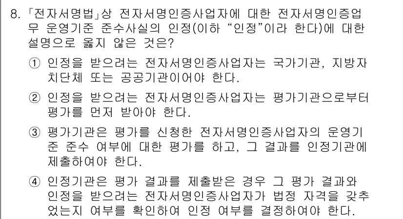 9급_지방직_공무원_정보보호론 2023년 8번 - . 

정신적인후, 전자명부 전자서명 인증 사업에서 지방직 공무원 이관 ... 에 관한 핵심 기출문제