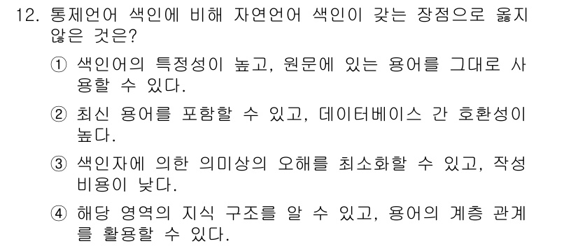 9급_지방직_공무원_정보봉사개론 2023년 12번 - . 데이터베이스 간 호환성이 높다.

이유: 자연언어는 수많은 변형이 있... 에 관한 핵심 기출문제