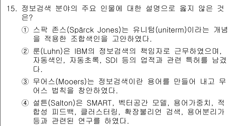 9급_지방직_공무원_정보봉사개론 2023년 15번 - 해당 자격증의 핵심 개념을 묻는 객관식 문제
