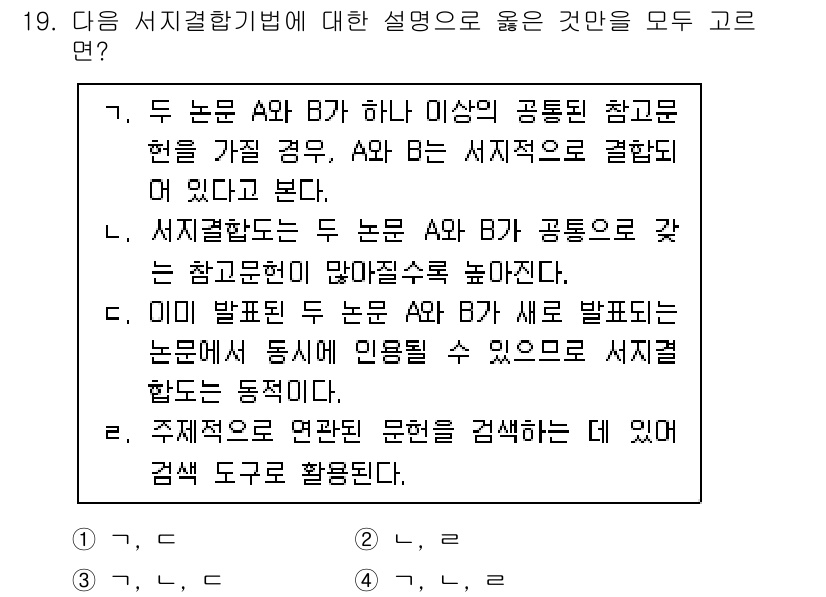 9급_지방직_공무원_정보봉사개론 2023년 19번 - 4번이 정답인 이유는 다음과 같습니다. 두 논문 A와 B가 서로 다른 접... 에 관한 핵심 기출문제