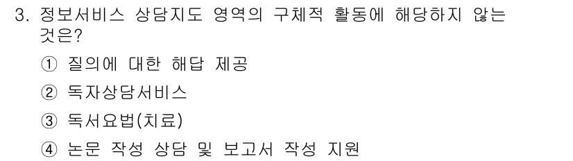 9급_지방직_공무원_정보봉사개론 2023년 3번 - . 

정보서비스 상담지도 영역의 구체적 활동은 주로 사용자 지원과 정보... 에 관한 핵심 기출문제