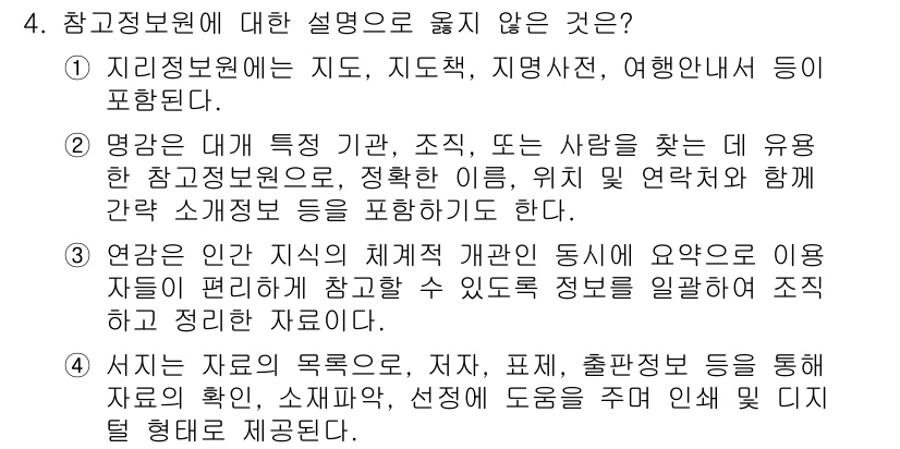 9급_지방직_공무원_정보봉사개론 2023년 4번 - . 

해설: 정보봉사는 특정 기관이나 개인이 아닌, 정보의 전달 및 서... 에 관한 핵심 기출문제