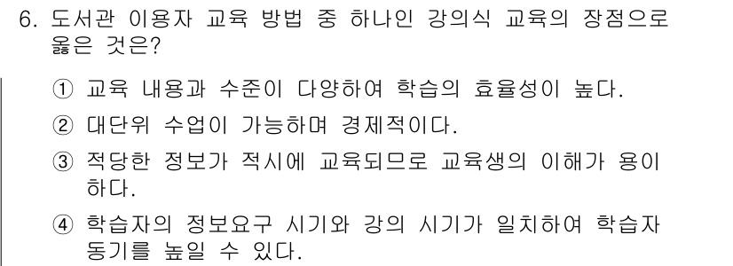 9급_지방직_공무원_정보봉사개론 2023년 6번 - . 강의식 교육은 교육 내용을 체계적으로 전달할 수 있어 학습의 효율성이... 에 관한 핵심 기출문제