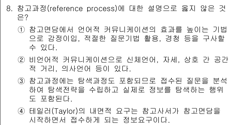 9급_지방직_공무원_정보봉사개론 2023년 8번 - . 테일러(Taylor)의 내면적 요인은 참고문헌에 포함되지 않음.

이... 에 관한 핵심 기출문제