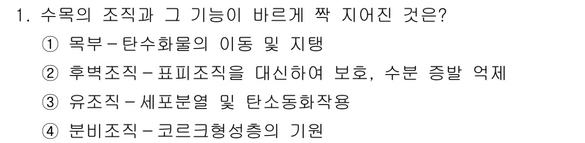 9급_지방직_공무원_조림 2023년 1번 - . 유조직 - 세포분열 및 탄소동화작용.  
유조직은 식물의 성장과 발달... 에 관한 핵심 기출문제