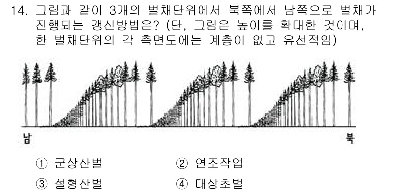 9급_지방직_공무원_조림 2023년 14번 - 정답은 2번 연속작업법입니다. 이는 같은 구역에서 여러 개의 벌채를 연속... 에 관한 핵심 기출문제