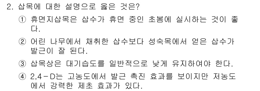 9급_지방직_공무원_조림 2023년 2번 - .  
휴면작업은 초기 성장에 긍정적인 영향을 미쳐서, 나무가 활발하게 ... 에 관한 핵심 기출문제