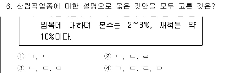 9급_지방직_공무원_조림 2023년 6번 - 산림작업종에 대한 설명으로 옳은 것은 "임목에 대한 본수는 2~3%, 재... 에 관한 핵심 기출문제