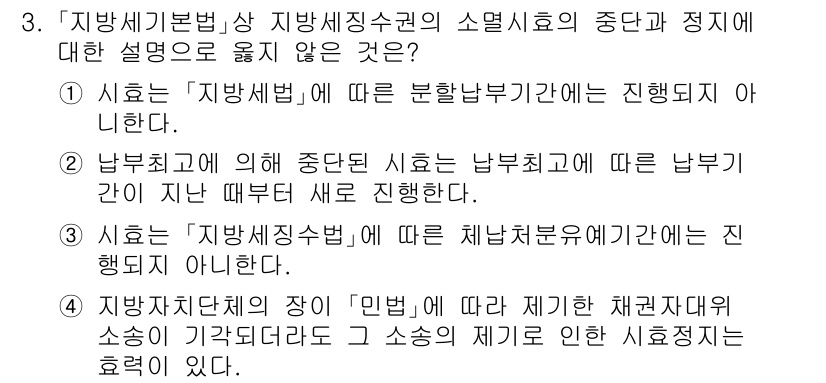 9급_지방직_공무원_지방세법 2023년 3번 - 정답 4번은 지방재정법 제1조에 따라 기초자치단체가 시행해야 하는 지방세... 에 관한 핵심 기출문제
