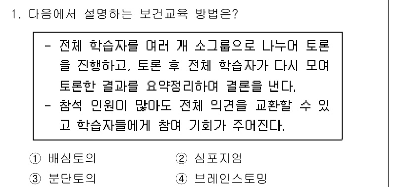 9급_지방직_공무원_지역사회간호학 2023년 1번 - 정답 3번은 전체 학습자를 여러 개 소그룹으로 나누어 토론을 진행하는 방... 에 관한 핵심 기출문제