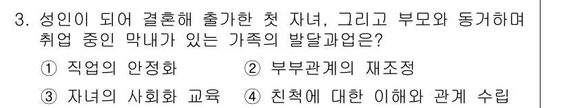 9급_지방직_공무원_지역사회간호학 2023년 3번 - . 부부관계의 재조정

해설: 성인이 되어 결혼과 출산을 경험하면서 가족... 에 관한 핵심 기출문제