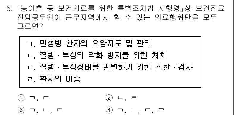 9급_지방직_공무원_지역사회간호학 2023년 5번 - 정답 4번은 '환자 의뢰'로, 지역사회 간호에서는 환자의 특성에 따라 적... 에 관한 핵심 기출문제