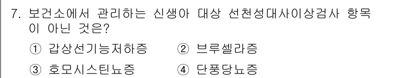 9급_지방직_공무원_지역사회간호학 2023년 7번 - 정답은 2번 브루셀라증입니다. 브루셀라증은 주로 가축에서 전파되는 질병으... 에 관한 핵심 기출문제