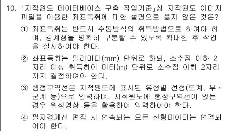 9급_지방직_공무원_지적전산학개론 2023년 10번 - 자표계는 일반적으로 밀리미터(mm) 단위로 측정되며, 대신 다른 단위를 ... 에 관한 핵심 기출문제