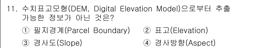 9급_지방직_공무원_지적전산학개론 2023년 11번 - 정답은 1번 필지경계(Parcel Boundary)입니다. 수치표고모형(... 에 관한 핵심 기출문제