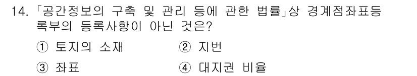 9급_지방직_공무원_지적전산학개론 2023년 14번 - 문항에서 요구하는 '등록사항이 아닌 것'은 '대지건 비율'입니다. 대지건... 에 관한 핵심 기출문제
