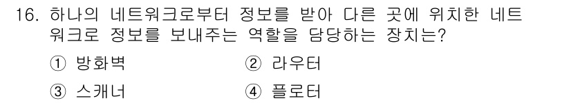9급_지방직_공무원_지적전산학개론 2023년 16번 - 정답은 2. 리우더입니다. 리우더는 네트워크에서 정보를 받아 다른 위치로... 에 관한 핵심 기출문제
