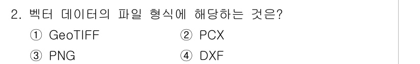 9급_지방직_공무원_지적전산학개론 2023년 2번 - 정답은 4번 DXF입니다. DXF 파일 형식은 CAD(컴퓨터 지원 설계)... 에 관한 핵심 기출문제