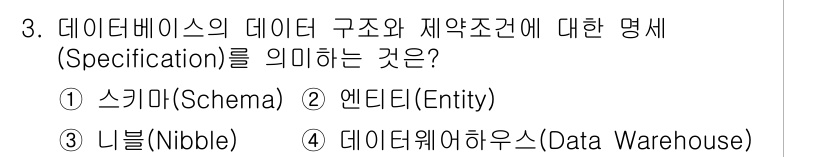 9급_지방직_공무원_지적전산학개론 2023년 3번 - . 스키마(Schema)

스키마는 데이터베이스의 구조와 데이터 간의 관... 에 관한 핵심 기출문제