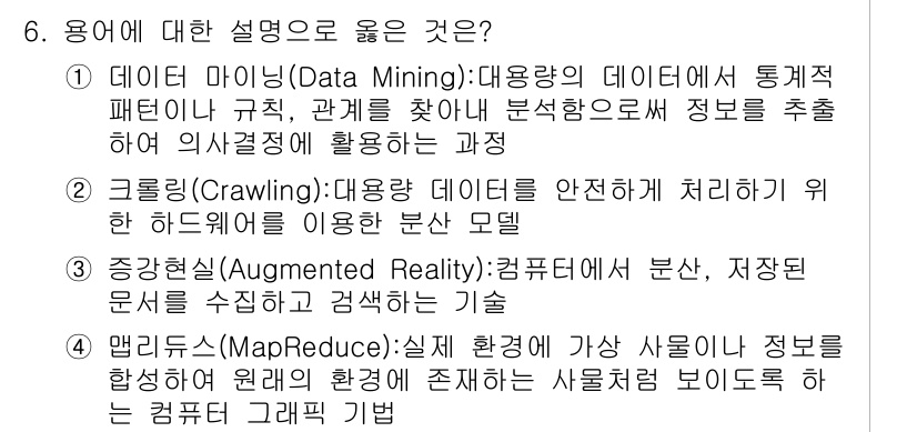 9급_지방직_공무원_지적전산학개론 2023년 6번 - . 데이터 마이닝(Data Mining)은 대용량 데이터에서 통계 패턴을... 에 관한 핵심 기출문제
