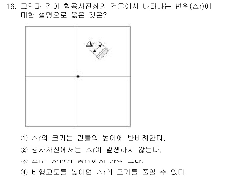 9급_지방직_공무원_지적측량 2023년 16번 - . 비행고도가 높으면 △의 크기를 줄일 수 있다.

해설: 비행고도가 높... 에 관한 핵심 기출문제