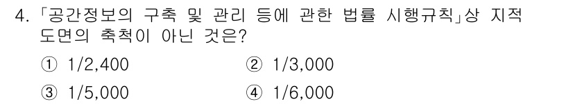 9급_지방직_공무원_지적측량 2023년 4번 - 지적도면의 축척은 국가에서 정한 기준에 따라 설정되며, 해당 정보는 측량... 에 관한 핵심 기출문제