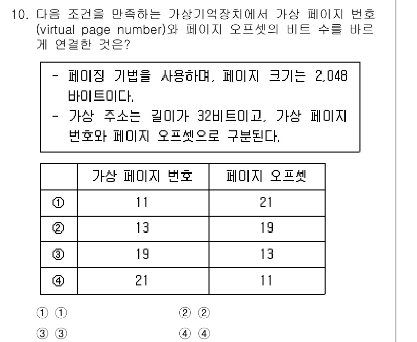 9급_지방직_공무원_컴퓨터일반 2023년 10번 - 가상 페이지 번호와 페이지 오프셋의 비트 수를 연결하는 이유는 각 페이지... 에 관한 핵심 기출문제