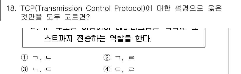 9급_지방직_공무원_컴퓨터일반 2023년 18번 - TCP(Transmission Control Protocol)는 데이터 ... 에 관한 핵심 기출문제
