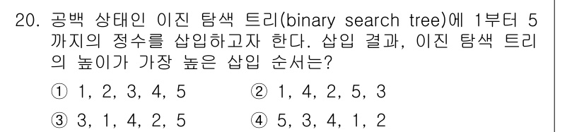 9급_지방직_공무원_컴퓨터일반 2023년 20번 - 이진 탐색 트리(BST)에 있는 요소를 삽입할 때는 항상 왼쪽 서브트리는... 에 관한 핵심 기출문제
