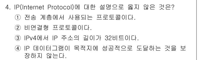 9급_지방직_공무원_컴퓨터일반 2023년 4번 - 해당 자격증의 핵심 개념을 묻는 객관식 문제