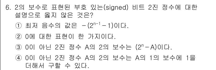 9급_지방직_공무원_컴퓨터일반 2023년 6번 - 해당 자격증의 핵심 개념을 묻는 객관식 문제