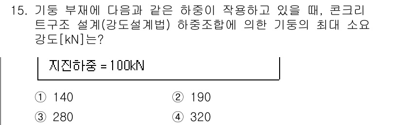 9급_지방직_공무원_토목설계 2023년 15번 - 주어진 조건에서 기둥의 최대 소요 강도는 콘크리트 구조 설계의 기준에 의... 에 관한 핵심 기출문제