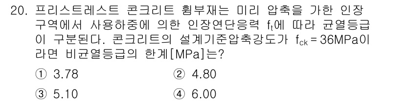 9급_지방직_공무원_토목설계 2023년 20번 - 해당 자격증의 핵심 개념을 묻는 객관식 문제